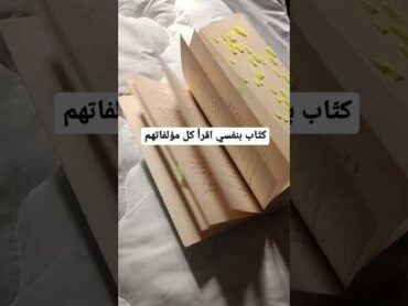 أكثر الأعمال لكل كاتب نفسي اقرأ المزيد منه ..كتب خيال و إثارة.👀✨😍📚🤩