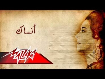 Umm Kulthum  Ansak  ام كلثوم  انساك