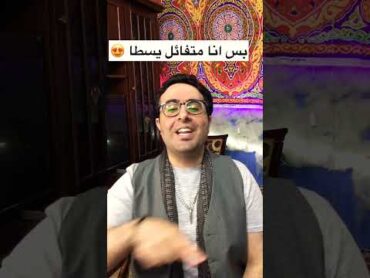 مهرجان الامتحانات في العيد😂❤️🤍