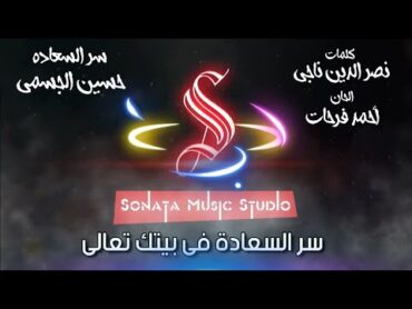 سر السعادة  حسين الجسمى  كاريوكى  موسيقى بالكلمات  Karaoky With Lyrics