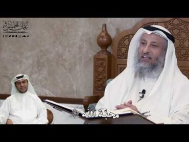 529  محبّة الله جل وعلا  عثمان الخميس