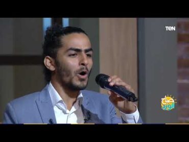 أغنية "أنا المصري كريم العنصرين" لسيد درويش بصوت المطرب محمد ربيع