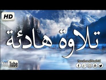 سورة البقرة كاملة تلاوة هادئة تريح الاعصاب💚 قران كريم 💚 بصوت جميل جدا جدا  surah al baqarah