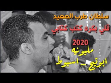 جاني صحبي ودعاني   ابداع وتألق  احمد عادل  افراح مركز أبوتيج اسيوط   الدنيا خرباااانه