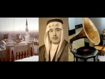 جوهرة الأذان الشيخ عبدالعزيز بخاري وتسجيل من اسطوانة حجرية من السبعينيات الهجرية! بصوت تعطر بالايمان