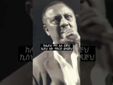 Ephrem Tamiru  melkam wuleta  መልካም ዉለታ