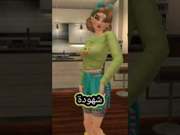 شهودة جبت الراتب يا عيني وين بتروحي خبريني؟😂💖 راميانا جيمر افاكين لايف  ramyana gamer avakin life