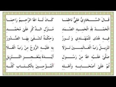 هداية المرتاب وغاية الحفاظ في تبيين متشابه الكتاب للحافظ السخاوي رحمه الله/ بصوت: سعد الغامدي(كاملة)