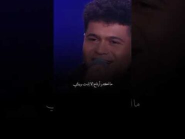 براهيم من العراق يبهر الجميع ب اغنيه محمد العساف مكانك خالي اكس فاكتور