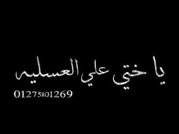 حالات واتس مهرجانات 2020 ابو ليله هي اللي في قلبي اما انتو للتسليه من مهرجان لسا منزلش