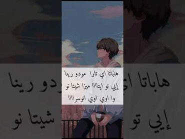 اذا كنت اوتاكو حقيقي غني مع اللحن😩❤️اغنيه ناروتوshorts نطالب بطرد الاوتاكو لليابان