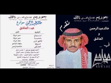 خالد عبدالرحمن  لالا تهز الراس  CD