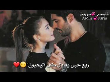 ربع حبي يعادل كل اليحبون)أجمل حالات واتس اب 😍💖😘❤