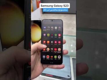 سامسونج جالكسي S23 العادي samsunggalaxys23