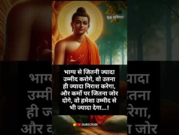 गौतम बुद्ध के अनमोल सुविचार buddhabuddha motivation truelineanmolvachan ytshorts