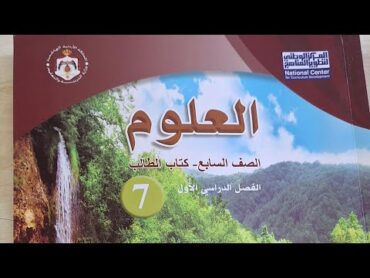 علوم الصف السابع 7حل مراجعة درس (الدورية في النظام الشمسي) صفحة (45)🌞🌏 @anasabusheikh3868