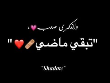 نسياني ولا لسه فاكرة فيلو حالات واتس shadow حالات واتس foryou shadow youtube لايك اشتراك fyp