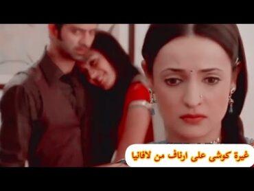 غيرة كوشى على ارناف من لافانيا🔥💔 من النظرة الثانية Arnav Khushi