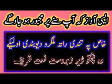 Khas pa tandi rata malgaro Deobandi Olikay Pashto New Nazam  most beautiful pashto nazam