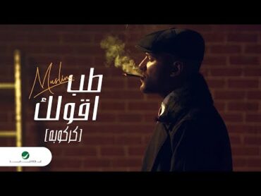 Muslim  Tab Aoulak " Karkouba "  Official Music Video 2023  مسلم  طب أقولك  "كركوبة"