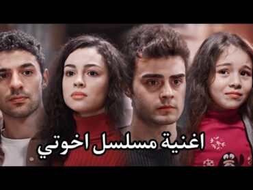 كلمات و طريقة نطق اغنية مسلسل اخوتي  Kardeşlerim