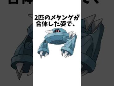 【コキン】メタグロスについて解説 ポケモン ポケモン解説