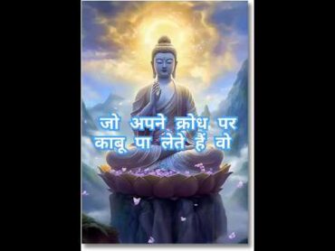 जो अपने क्रोध पर काबू पा लेते हैं Gautam Buddha story kahani motivational story kahani