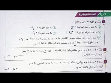 حل الاسئله المقالية كتاب المعاصر  الهرم  تانية ثانوى الترم الاول 2023