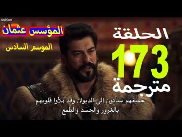 مسلسل قيامة عثمان الحلقة 173 كاملة HD موقع قصة عشق مترجمة