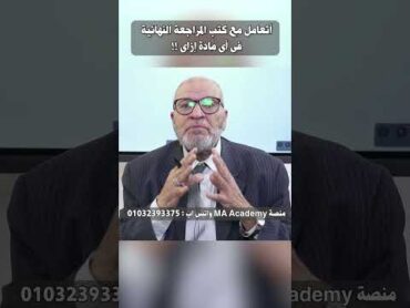 أتعامل مع كتب المراجعة النهائية فى أى مادة إزاى ؟ الفيزياء مع أحمد بركة ثانوية عامة ثانوية عامة