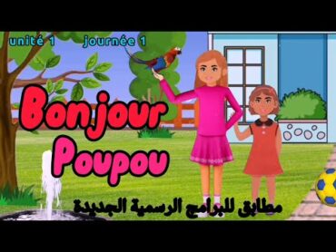 bonjour poupou  j&39;apprends le français  3ème année primaire