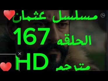 مسلسل عثمان الحلقه (167) HD  مسلسلات تركية مسلسل عثمان