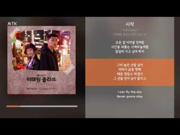 가호(Gaho)  시작ㅣLyrics / 가사