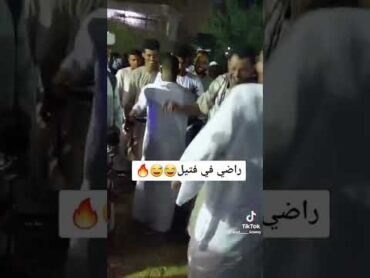 عبدالله علي ود دار الزين دخل راضي في فتيل