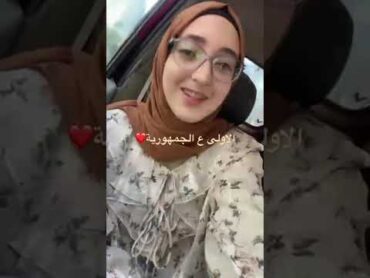 الاولى على الجمهورية ❤️❤️