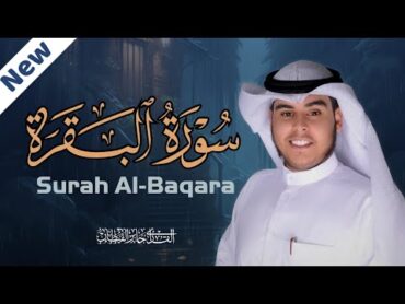 القارئ جابر القيطان سورة البقرة كاملة Surah AlBaqara  Jaber AlQattan