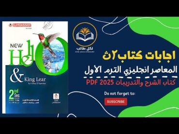 اجابات كتاب المعاصر انجليزي للصف الثاني الثانوي الترم الاول 2025 pdf