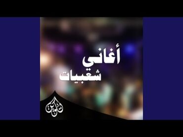 مع الف سلامة