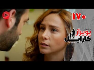 Poyraz Karayel  Episode 170  سریال پویراز کارایل – قسمت 170– دوبله فارسی