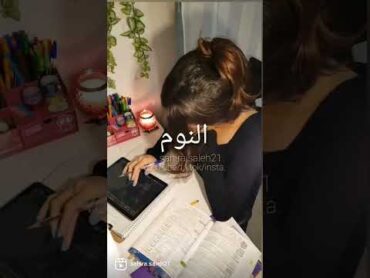 من اراد النجاح يستطيع ♥️ دراسة تحفيز study studygram مهندسة