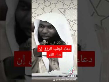 دعاء لجلب الرزق إن شاء الله