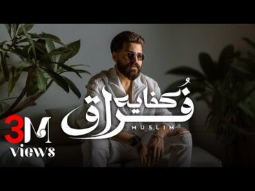 MUSliM  Kefaya Foraa  Official Lyric Video  2024  مسلم  كفايه فراق