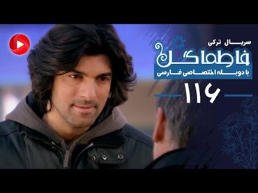 Fatmagul  Episode 116  سریال فاطماگل  قسمت 116  دوبله فارسی