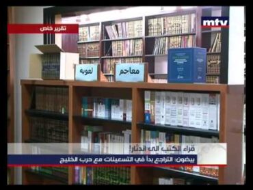 Prime Time News 16/05/2013  قراء الكتب الى اندثار!