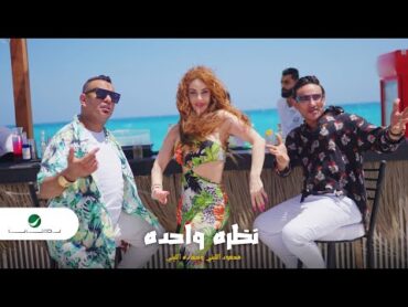 Mahmoud El Lithy & Hamada El Lithy  Nazra Wahda  محمود الليثي  حماده الليثي  نظرة واحدة