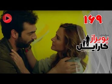 Poyraz Karayel  Episode 169  سریال پویراز کارایل – قسمت 169– دوبله فارسی