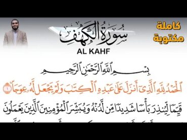 سورة الكهف مع تتبع صفحات المصحف الكريم  أجمل تلاوة للقارئ أحمد الشلبي  Surah Al Kahfi