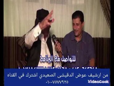 جزء خامس كلمات اغاني خميس عطيه من الشاعر عطيه العزومى ولا خميس