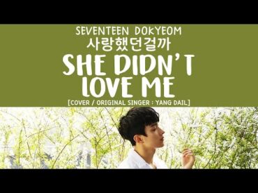 [LYRICS/가사] SEVENTEEN (세븐틴) Dokyeom  사랑했던걸까 (She Didn&39;t Love Me) [COVER]