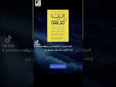 كتاب: أنت قوة مذهلة للكاتبة: جين سينسيروأنت قوة مذهلة جين سينسيرو تحفيز تطوير الذاتيوتيوبلايك